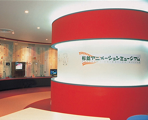 東京工芸大学杉並アニメーションミュージアムの画像
